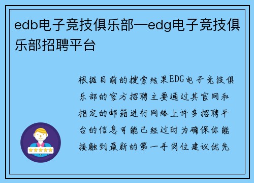 edb电子竞技俱乐部—edg电子竞技俱乐部招聘平台